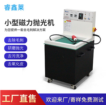 小型磁力抛光机
